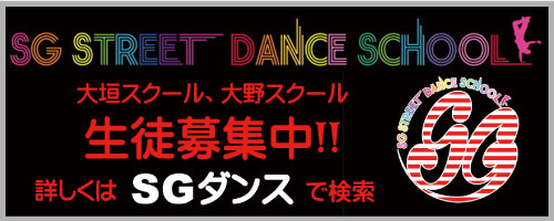 SGダンス