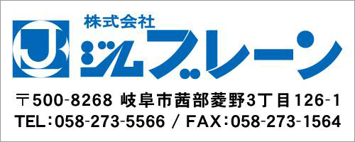 ジムブレーン